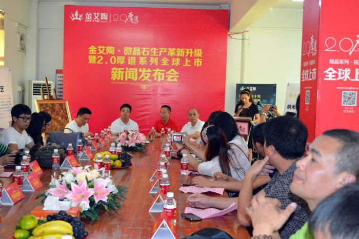 金艾陶2.0厚道系列微晶石新品發(fā)布會現(xiàn)場