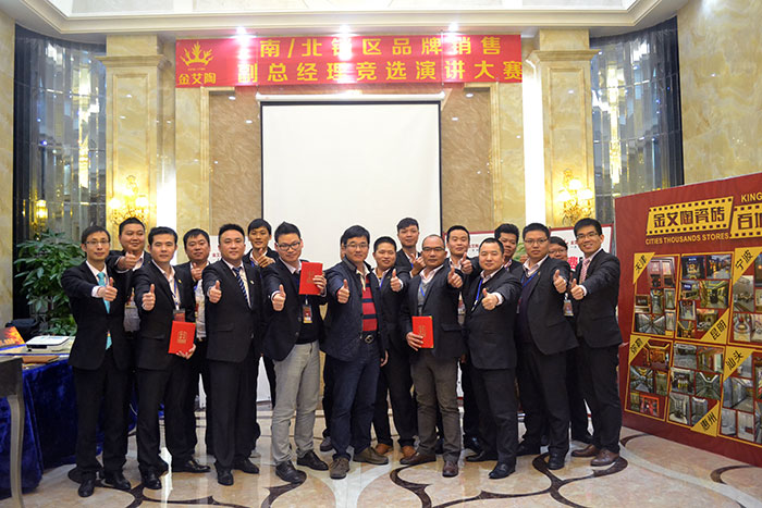 金艾陶瓷磚 南北銷(xiāo)區(qū)副總經(jīng)理競(jìng)選演講比賽合影