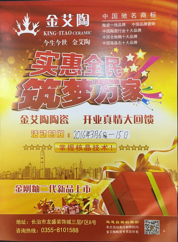 3實惠全民 筑夢萬家