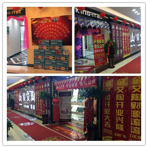 金艾陶?qǐng)F(tuán)隊(duì)專賣店