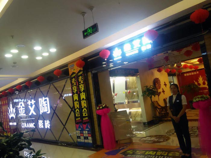 金艾陶瓷磚亮相大同紅星.美凱龍專享內購會,更多優惠等你來!
