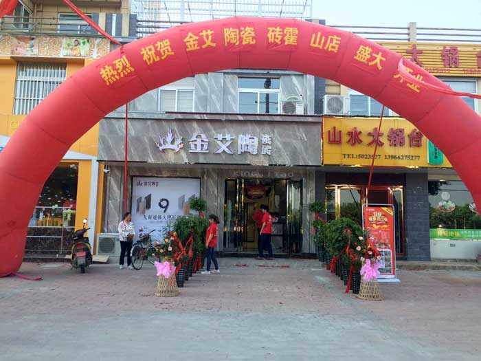 5月28日，在歡快鑼鼓和震撼禮炮的簇擁下，陶瓷一線品牌金艾陶瓷磚霍山店盛裝開業。憑借著瘋狂的讓利鉅惠，霍山建材市場再現火爆盛景，吸引數百名當地業主前來搶購。
