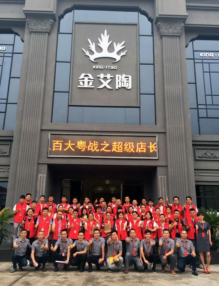 金艾陶瓷磚 瓷磚代理 陶瓷一線(xiàn)品牌 培訓(xùn)活動(dòng)