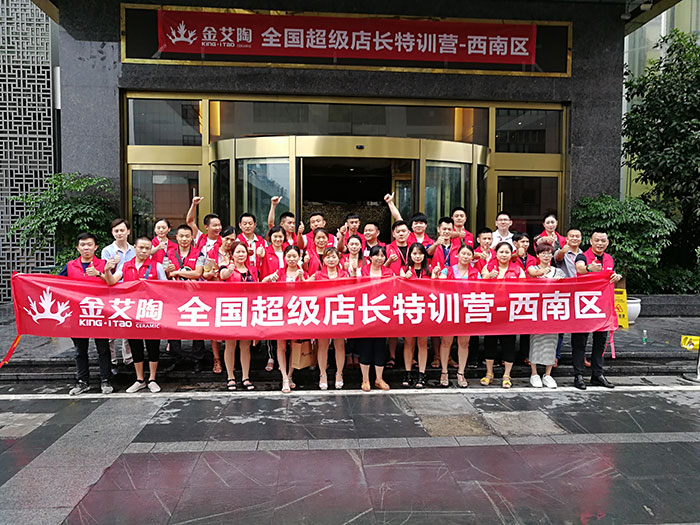 金艾陶瓷磚 瓷磚代理 陶瓷一線(xiàn)品牌 培訓(xùn)活動(dòng)