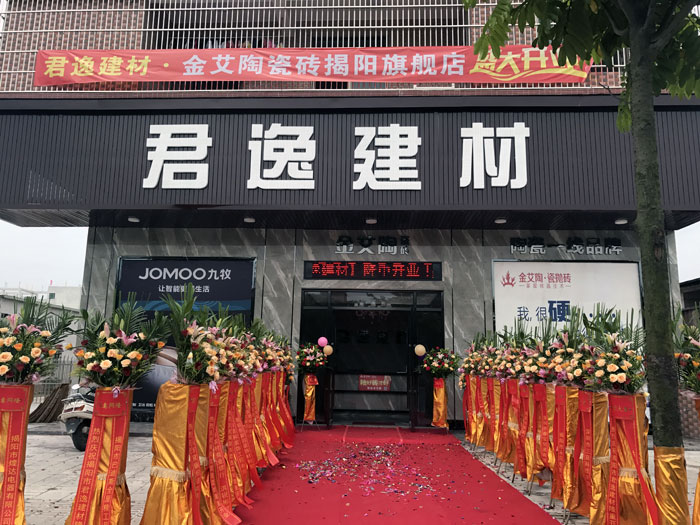 經(jīng)過幾個月的精心策劃與籌備，陶瓷一線品牌金艾陶瓷磚揭陽榕城店于8月2日隆重開業(yè)。