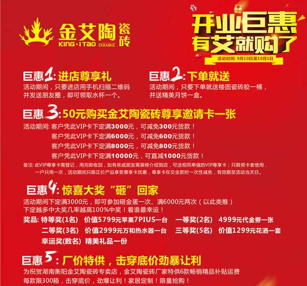 讓艾筑家，開業巨惠——金艾陶瓷磚湖南衡陽專賣店與您有個約“惠”！