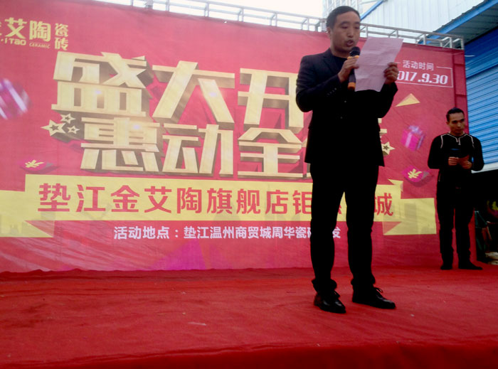 陶瓷一線品牌金艾陶瓷磚墊江店盛裝開業，惠動全城
