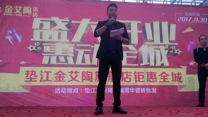 陶瓷一線品牌金艾陶瓷磚墊江店盛裝開業，惠動全城