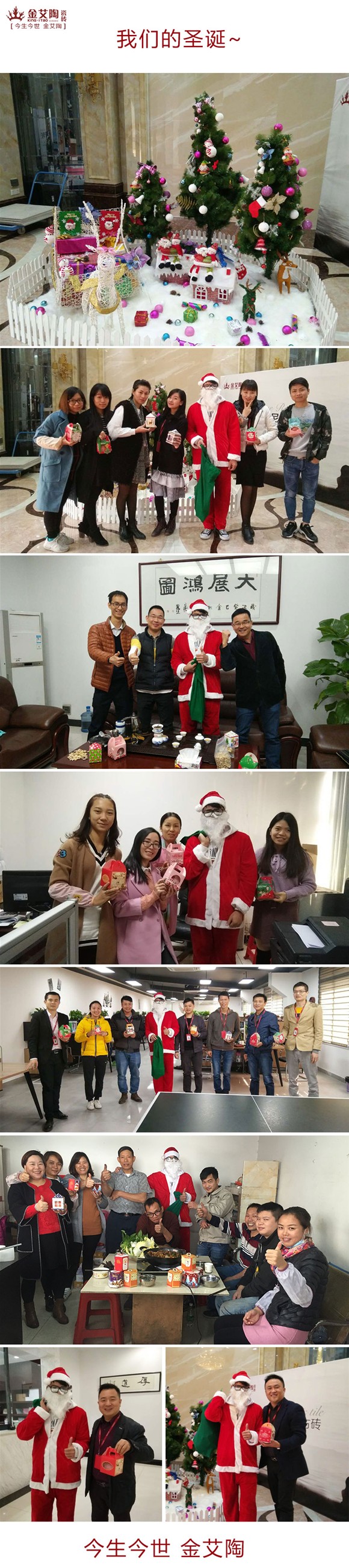 領導，我能說說“別人家公司”的圣誕怎么過的么？