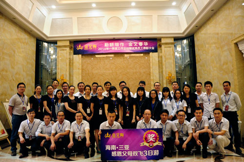 金艾陶第一季度總結(jié)會合影